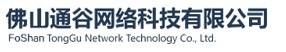 佛山通谷网络科技有限公司-二手服务器回收—佛山通谷网络科技有限公司