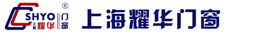 上耀耀华门窗-上海上耀门窗有限公司-断桥铝门窗，隔音隔热，阳光房，系统门窗，推拉窗，平开窗，上海门窗定制，移动电动阳光房，上海封阳台