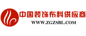 中国装饰布料供应商-中国纺织布网,全国纺织网-粗纺呢绒厂家,防火阻燃面料厂家,吸湿排汗布厂家,装饰布料,功能面料,功能性布料,精纺呢绒厂家,棉织物厂家,丝绸织物厂家,装饰布料厂家