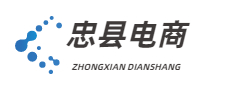 重庆忠县电商-忠县电商-打造全新的自营+招商B2B2C+O2O新模式_忠县新闻网_忠县最新资讯_忠县特产豆腐乳_忠县石宝寨_忠县白公祠_忠县特产柑橘_忠县特产_忠县特色食品_忠县旅游景点_忠县香山仔鸡