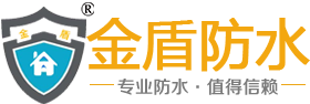 金盾防水-珠海市金盾建筑防水工程有限责任公司