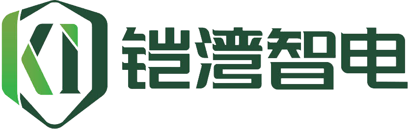 珠海铠湾智电科技有限公司--智电未来