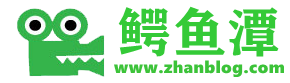 鳄鱼潭