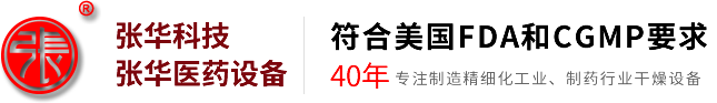 过滤洗涤干燥三合一 - 无锡市张华医药设备有限公司
