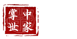 掌中世家
