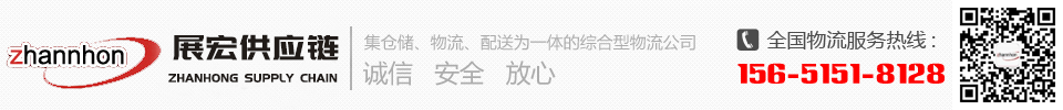 无锡物流公司_无锡仓储物流_无锡货运专线_无锡展宏供应链管理有限公司