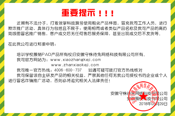 展校系统 [ 展校科技 ]