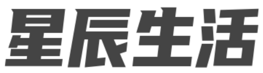 星辰生活 - 优质生活内容平台