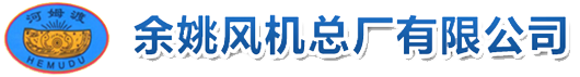 工业风机_耐磨循环风机_高效篦冷风机-余姚风机总厂有限公司