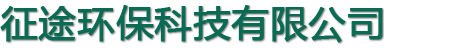 常州工业垃圾处理有限公司 13775630355