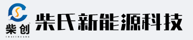 光伏配件-光伏支架-河北柴氏新能源科技有限公司