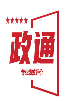 首面 - 河南省政通预算绩效评价咨询中心