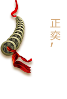 正奕鉴定官网 | 正奕评级 | 正奕古钱币艺术品鉴定丨正奕钱币评级