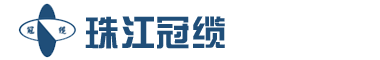 广东冠缆电缆集团有限公司-珠江冠缆牌电缆-珠江冠缆-广东电缆