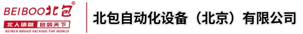 北包自动化设备北京有限公司全自动蔬菜水果生鲜包装机|真空包装机|贴体包装|液体包装|