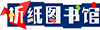 折纸学院 - 折纸艺术欣赏、学习、交流和创作的专业平台，折纸新手入门的不二选择 -  折纸大学 - ZHEZHIXUEYUAN.COM
