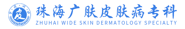 珠海脱发去哪个医院看_珠海看脱发哪个医院比较好_珠海广肤皮肤门诊部