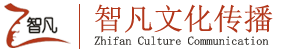 重庆专业庆典公司,重庆年会策划公司【13996269077】重庆开业庆典公司,重庆演出公司【13996269077】重庆礼仪公司，重庆安全演练策划公司【13996269077】,【13996269077】重庆专业年会策划公司,重庆舞台搭建【13996269077】重庆音乐节策划公司，重庆周年庆策划公司【13996269077】重庆开工典礼策划，重庆美食节策划公司【13996269077】重庆酒会策划公司，重庆外籍模特公司【13996269077】重庆展会策划公司，重庆开幕式策划公司-重庆智凡文化传播有限公司