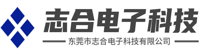 志合电子科技有限公司_志合电子科技有限公司