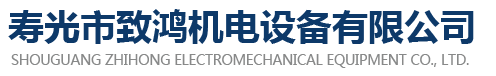 防水卷材污水处理设备和机械设备以及电子元器件厂家-寿光市致鸿机电设备有限公司