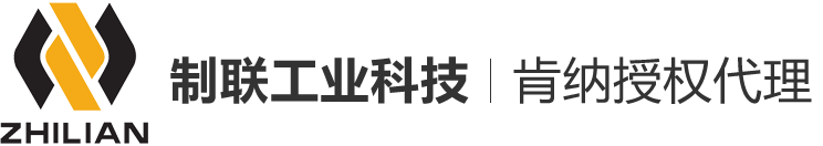 制联工业科技[官网]｜肯纳授权代理｜制联工业(上海)科技有限公司