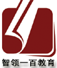智领一百教育--会计继续教育、专科、本科国家承认学历、会计职称考试、人力资源管理师--http://www.zhiling100.com---