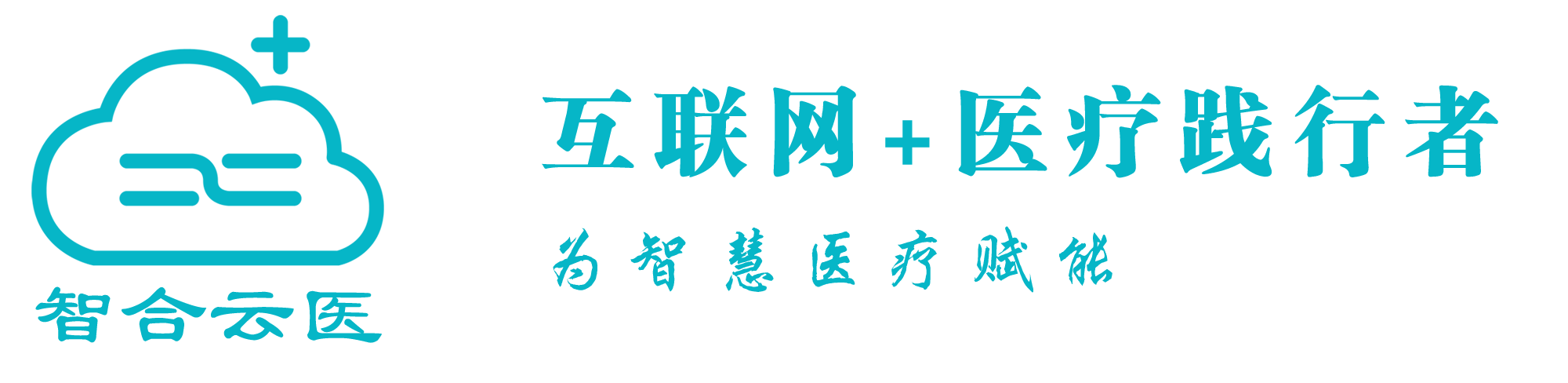 医院在线问诊系统，医生线上咨询平台开发-智合云医