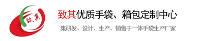 东莞手袋_手袋加工厂-东莞市致其手袋有限公司