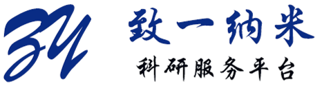 致一纳米科研平台