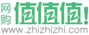 值值值 - 每日推荐让你大喊三声值值值的网购优惠