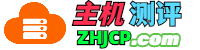 主机测评网 - 服务器测评,VPS测评,国外VPS,国外服务器,国外云服务器