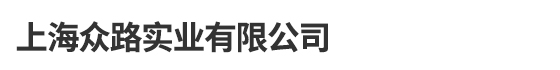 差示扫描量热仪,热重分析仪,同步热分析仪,导热仪，碳黑分析仪-上海众路实业有限公司