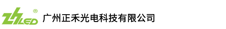 舞台灯光,广州正禾光电科技有限公司