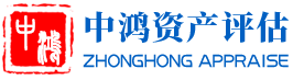 中鸿茂盛资产评估-中鸿茂盛资产评估有限责任公司