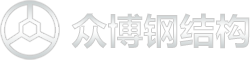 青岛钢结构_青岛钢结构厂家_激光切割加工-青岛众博钢结构