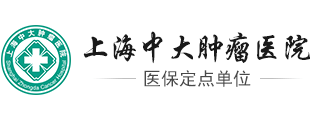 上海中大肿瘤医院_上海市医保定点单位_肿瘤专科医院_官方网站-上海中大肿瘤医院