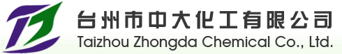 台州市中大化工有限公司--2,3-二羟基苯甲酸|2,3-二甲氧基苯甲醛|3,4-二甲氧基苯甲醇|3,4-二羟基苯甲酸甲酯|对甲氧基苯乙酸|3,4-二(2-甲氧基乙氧基)苯甲酸甲酯