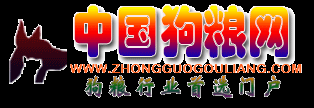 中国狗粮网_中国最大的狗粮B2B电子商务平台