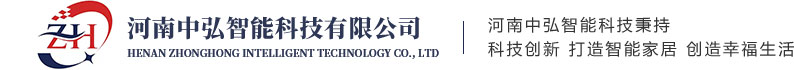 智慧酒店-智能家居-智慧社区-河南中弘智能科技有限公司