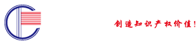 中联星|中联知识产权-商标专利著作权法律-创造知识产权价值！