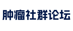 癌症病友群|肿瘤交流论坛抗癌社群-肿瘤癌症患者专属病友群