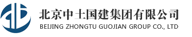 北京建筑资质代办_资质升级代理-北京中土国建集团有限公司