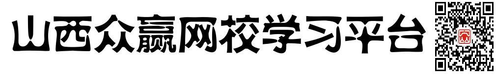 定襄县众赢广告策划有限公司