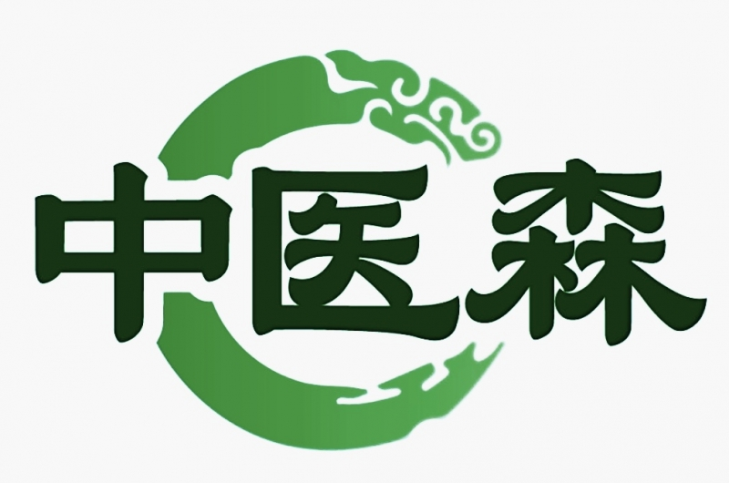中医森