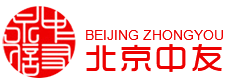 北京市中友律师事务所 | 北京法律顾问 | 离婚律师 | 刑事律师 | 劳动争议 | 产权纠纷 - 北京中友永信企业管理有限公司
