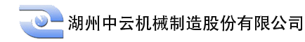 湖州中云机械制造股份有限公司_中云机械