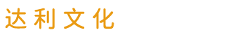 廊坊logo设计-产品包装设计-画册设计印刷-宣传片拍摄-【达视觉】品牌形象设计