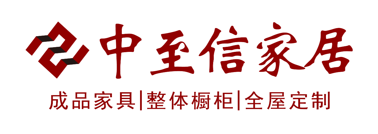 全屋定制家具一线品牌_定制衣柜十大知名品牌加盟_高端室内软装定制【中至信家居】-【中至信家居】