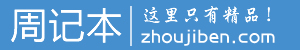 周记本网_周记大全_周记400字_周记300字_周记600字_初中周记_小学生周记