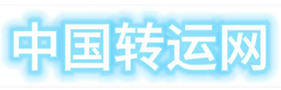 中国转运网|救护车护送病人出院转院